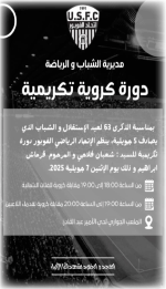 على هامش دورة بمناسبة عيدي الاستقلال والشباب: تكريم لاعبين ومسيرين سابقين لاتحاد الفوبور 