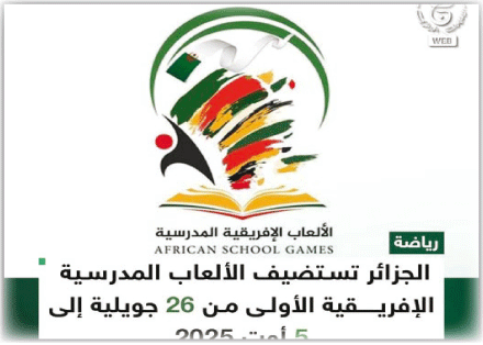 الألعاب الإفريقية المدرسية 2025 : منتخب السباحة يختتم تربصه التحضيري بسطيف