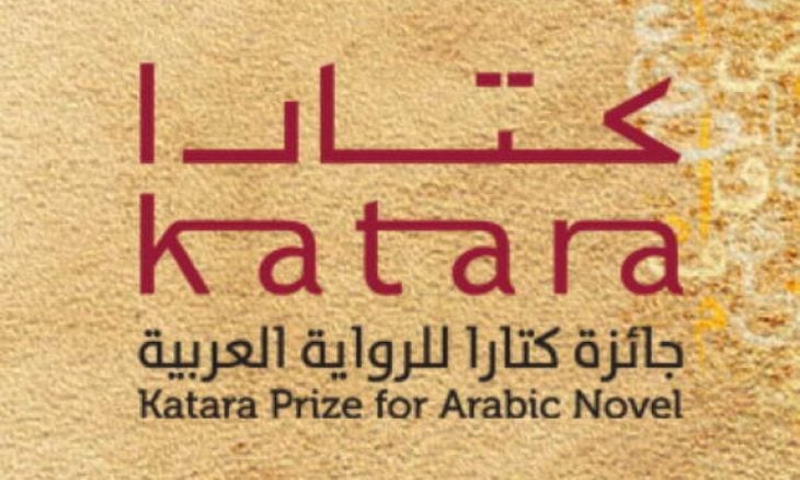 خديجة تلي وسميرة بن عيسى في القائمة القصيرة لجائزة كتارا للرواية عن فئة أدب الفتيان