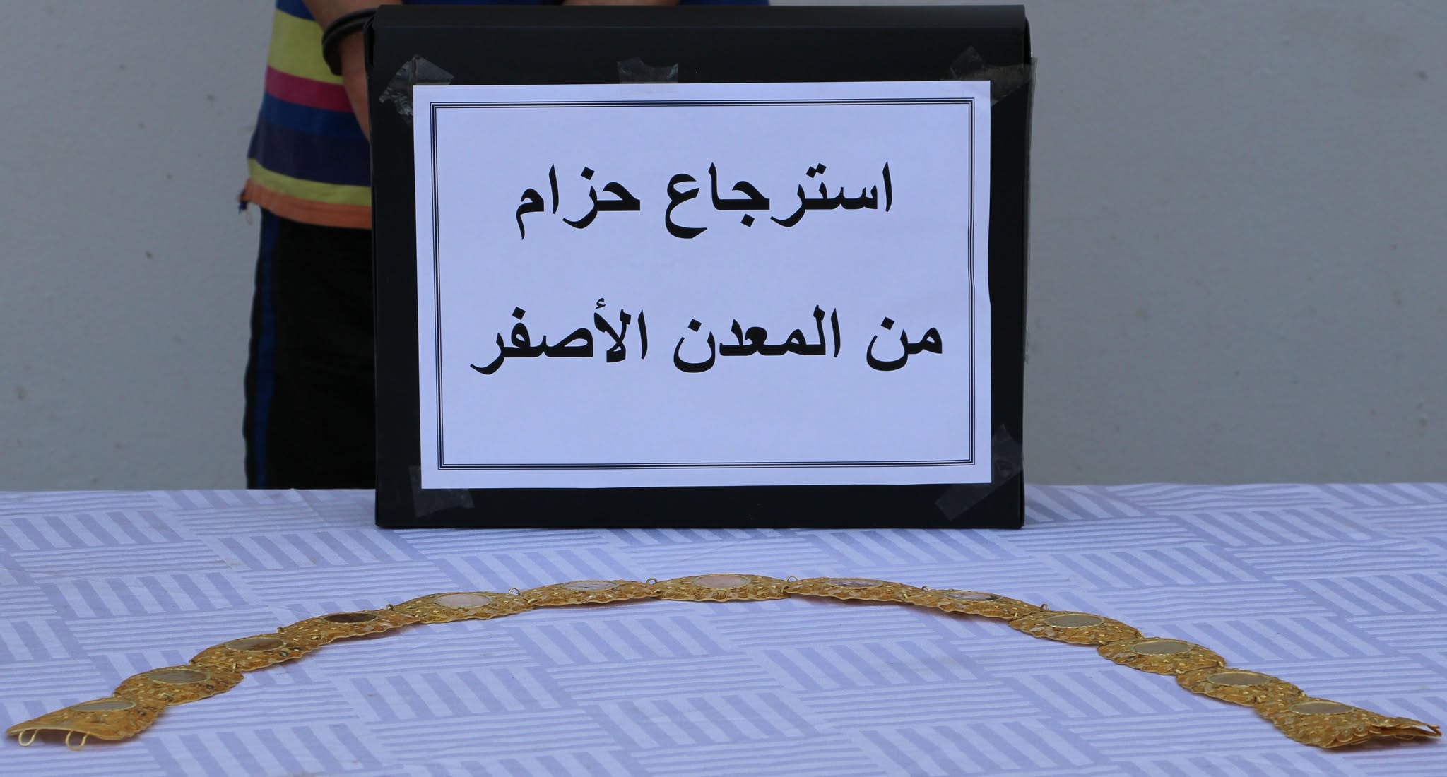 عنابة: استرجاع حزام ذهبي وتوقيف امرأتين 