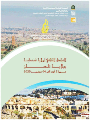 في إطـار توأمة ثقافية لمدة أسبوع: قسنطينة تستعرض ثراء خزائن تراثها في تلمسان