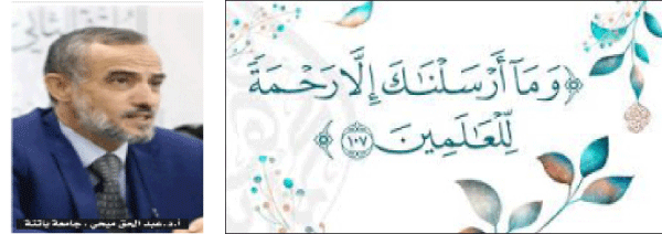  الرسالة النبوية توجهت لبناء الإنسان ومنظومته القيمية في ظل حضارة عالمية