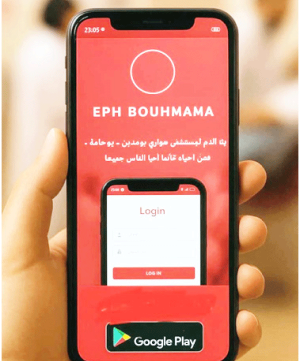 إطلاق تطبيق للتبرع بالدم بمستشفى بوحمامة