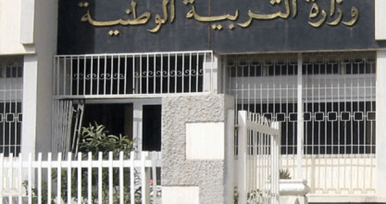 وزارة التربية تحدد شروط وكيفيات تحويل التلاميذ  بين المؤسسات التعليمية 
