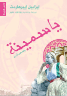 صدر عن مجلة الدوحة ترجمه وقدمه للعربية الكاتب والمترجم بوداود عميّر